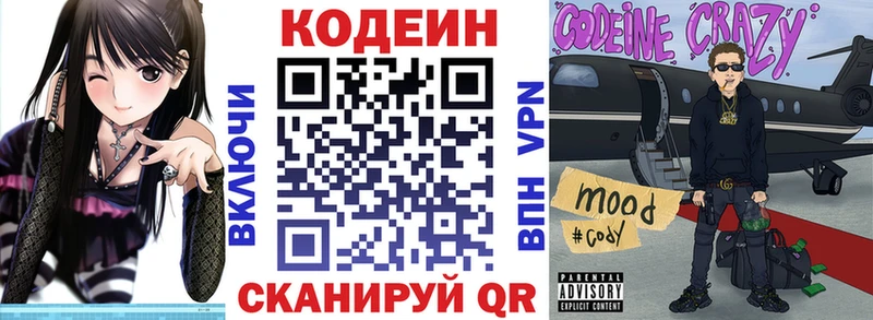 Codein Purple Drank  Купить где  Тырныауз 